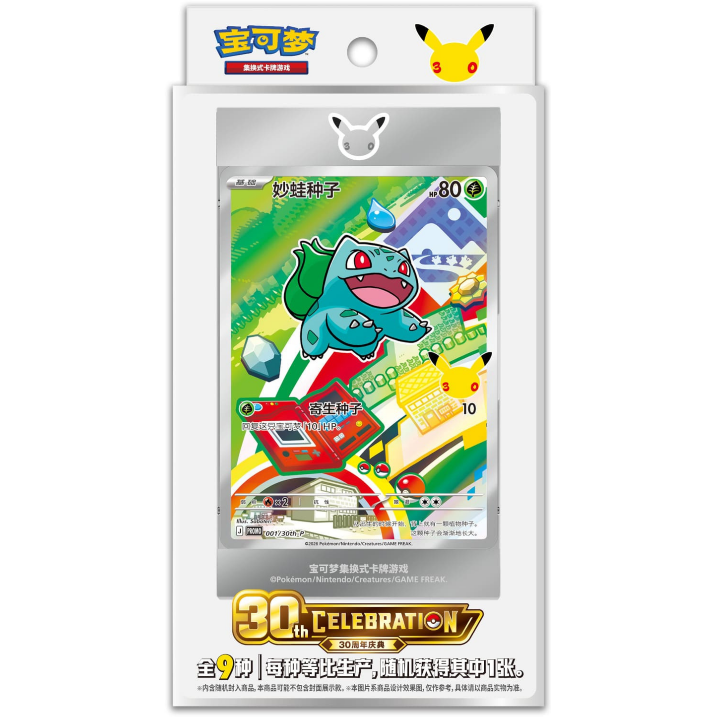 Pokémon / Erste Partner Kollektion / 30 Jahre Kollektion / Chinesisch